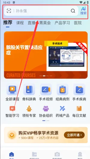 唯医骨科(骨科医生学习交流平台)