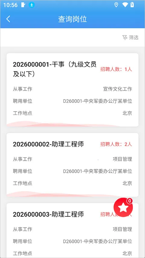 八一通(八一通app助力文职招考) 八一通(八一通app助力文职招考)