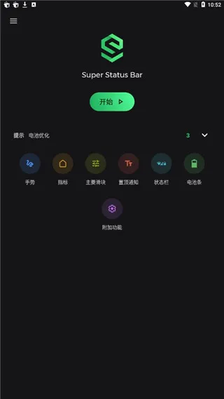 Super Status Bar最新版本2026