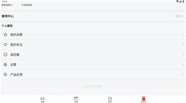 乐视视频Pad2026最新版本