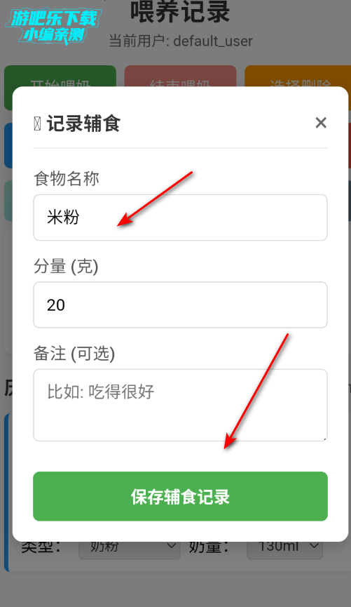 喂养记录电子版 喂养记录电子版