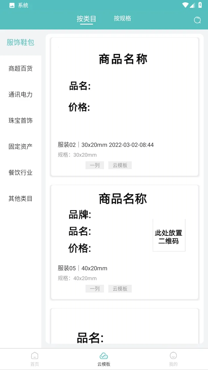 得力标签打印2026手机版 得力标签打印2026手机版