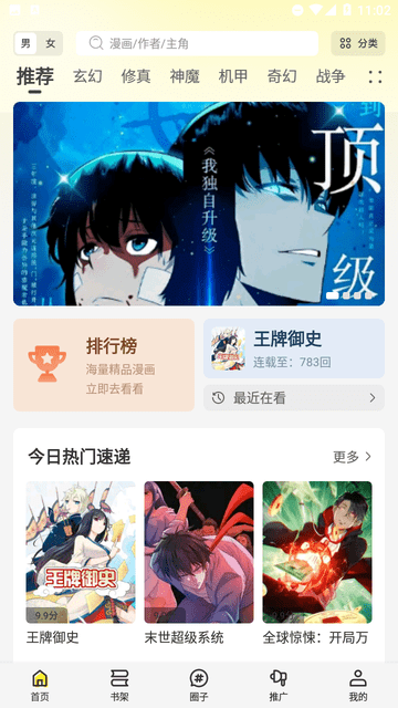 星绘屋漫画免费正版