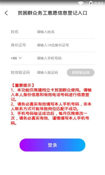 劳务就业扶贫app安卓版 劳务就业扶贫app安卓版