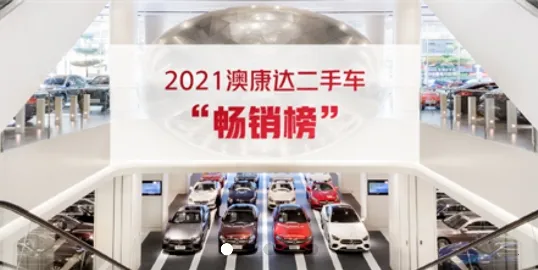 澳康达二手车官方正版 澳康达二手车官方正版