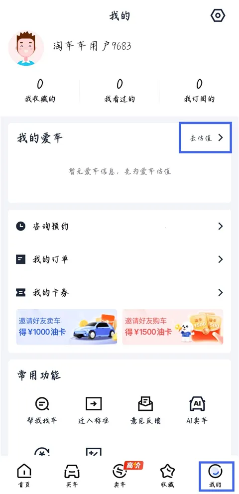 淘车车2026手机版 淘车车2026手机版