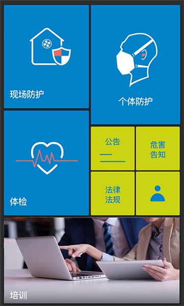 职业病风险管控云个人端app最新版, 职业病风险管控云个人端app最新版 职业病风险管控云个人端app最新版, 职业病风险管控云个人端app最新版