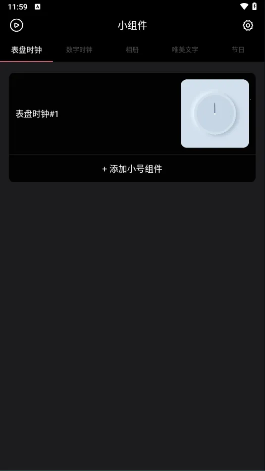 时钟小组件(时钟小组件功能使用指南)