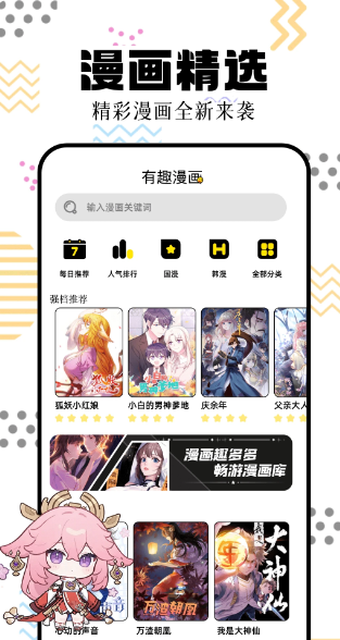 一起看漫画会员免登录