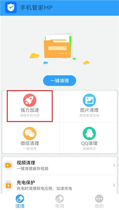 手机管家MP App官方正版