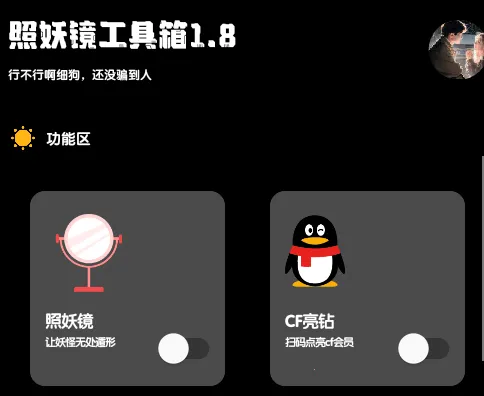 照妖镜工具箱2026官方最新版本 照妖镜工具箱2026官方最新版本