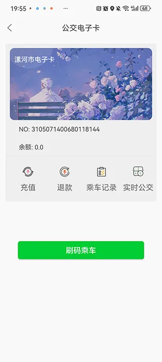 漯河公交2026最新版本 漯河公交2026最新版本