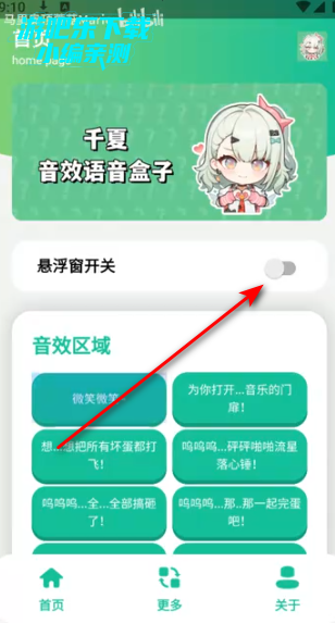 千夏语音盒软件免费版 千夏语音盒软件免费版