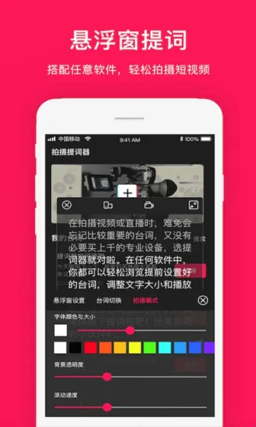 拍摄提词器2026手机版 拍摄提词器2026手机版