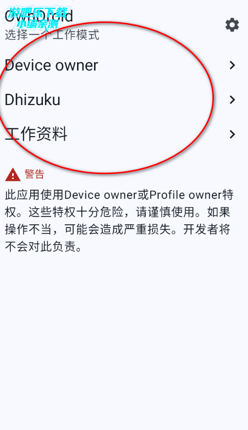 OwnDroid官方正版 OwnDroid官方正版