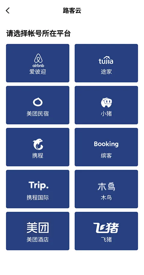 路客云(路客云酒店管理软件功能) 路客云(路客云酒店管理软件功能)