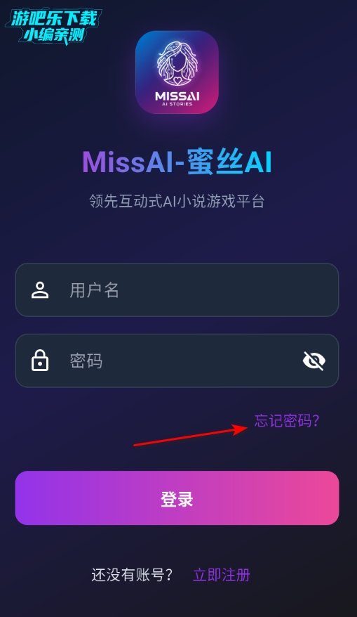 蜜丝AI互动小说软件官方版(MissAI) 蜜丝AI互动小说软件官方版(MissAI)
