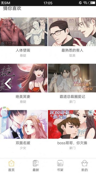 国潮漫画官方版