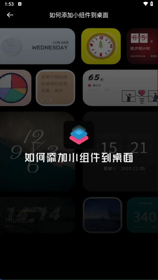 时钟小组件(时钟小组件功能使用指南)