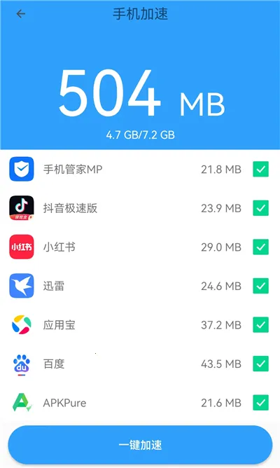 手机管家MP App官方正版