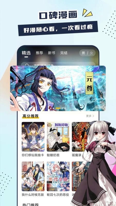 创漫客漫画官方版