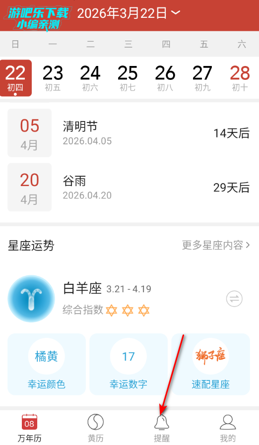 精准万年历官方免费版
