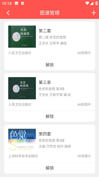色盲自测2026手机版 色盲自测2026手机版