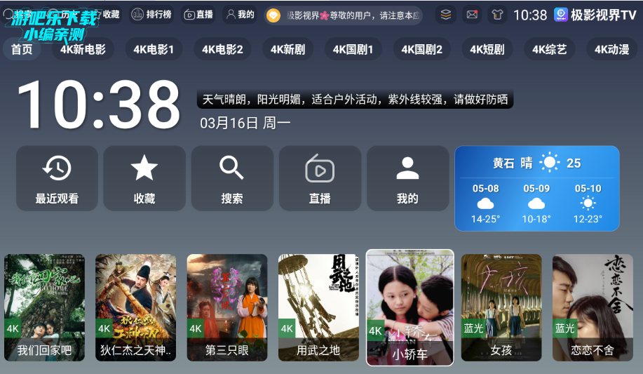 极影视界TV电视版安装包 极影视界TV电视版安装包