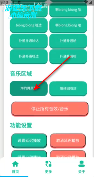 海豹舞语音盒手机版 海豹舞语音盒手机版
