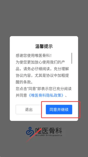 唯医骨科(骨科医生学习交流平台)