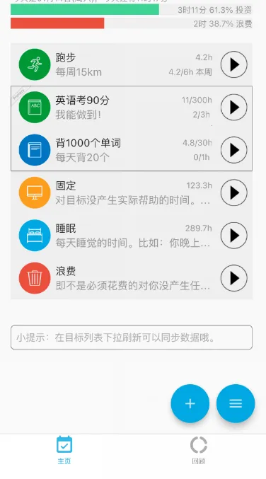 时间朋友(时间管理App时间朋友) 时间朋友(时间管理App时间朋友)