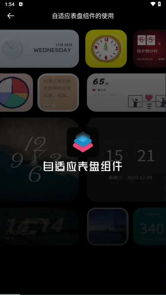 时钟小组件(时钟小组件功能使用指南)