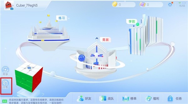 CubeStation连接魔方图片2
