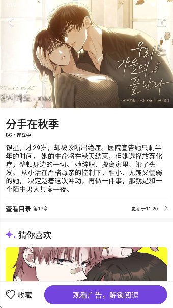 尘柚漫画会员免登录
