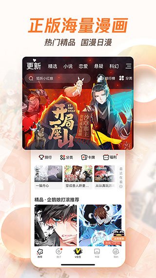 腾讯漫画官方版