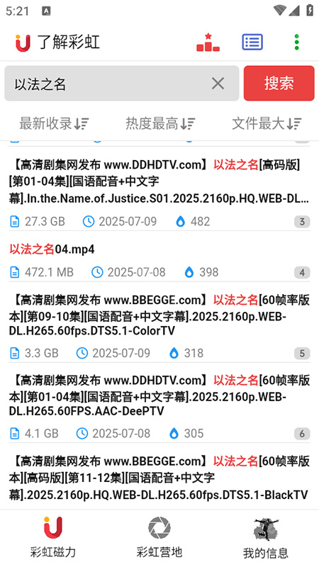 彩虹磁力