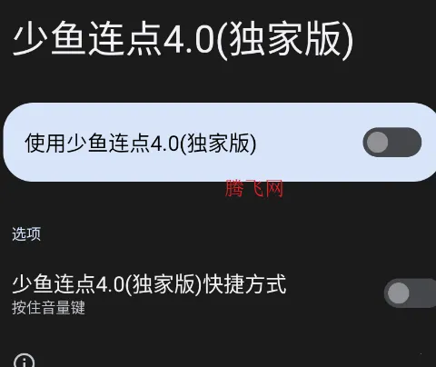 少鱼连点独家2026手机版 少鱼连点独家2026手机版