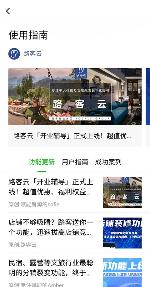 路客云(路客云酒店管理软件功能) 路客云(路客云酒店管理软件功能)