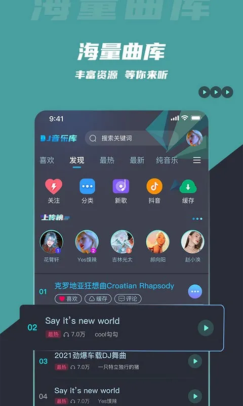 DJ音乐库(DJ音乐库高品质音乐体验) DJ音乐库(DJ音乐库高品质音乐体验)