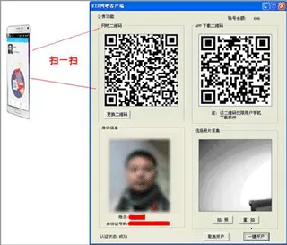 e维身份(e维身份实名认证软件) e维身份(e维身份实名认证软件)