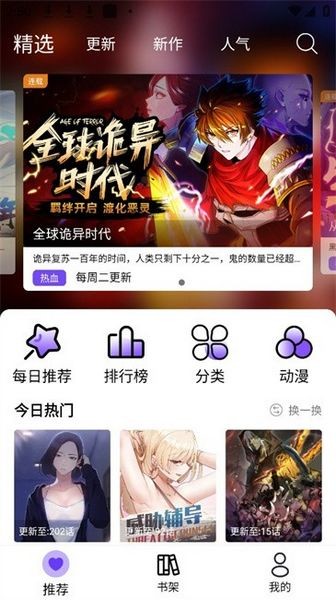 漫趣漫画全新版本