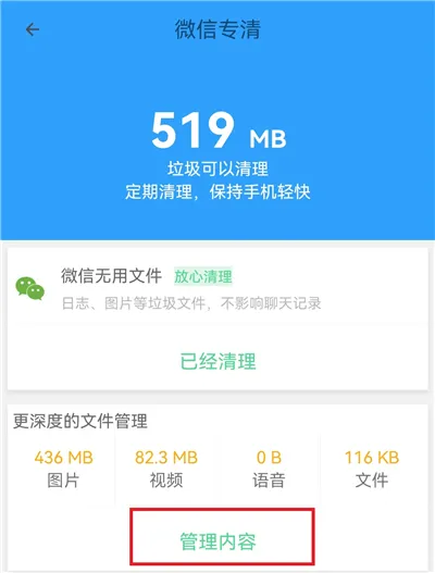 手机管家MP App官方正版