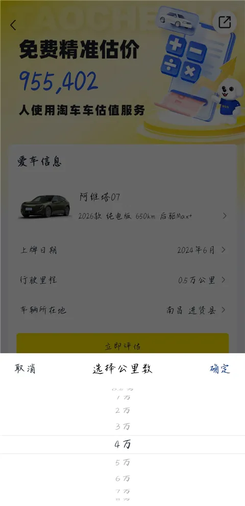 淘车车2026手机版 淘车车2026手机版