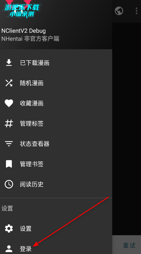 NClientV2 Debug最新版本2026 NClientV2 Debug最新版本2026