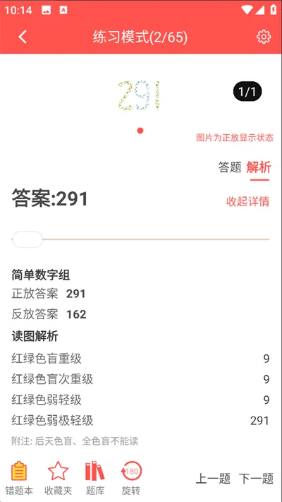 色盲自测2026手机版 色盲自测2026手机版