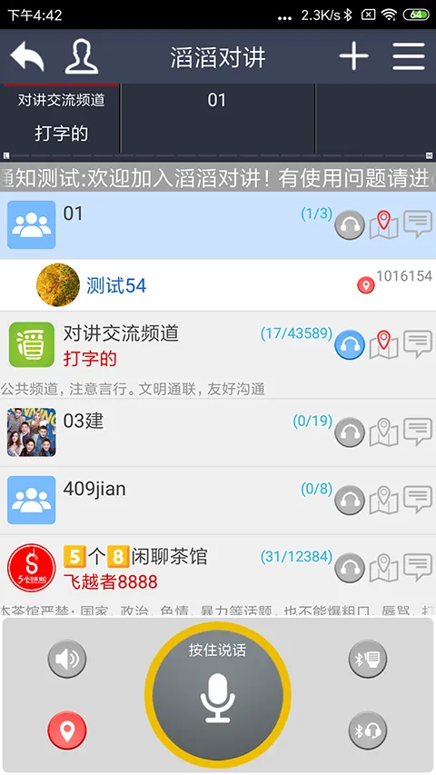 滔滔对讲2026官方最新版本 滔滔对讲2026官方最新版本