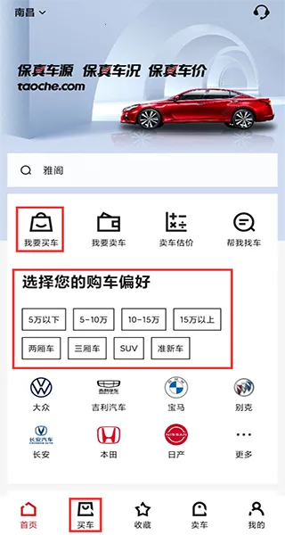 淘车车2026手机版 淘车车2026手机版