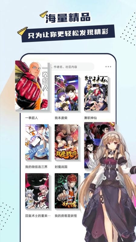 创漫客漫画安卓版