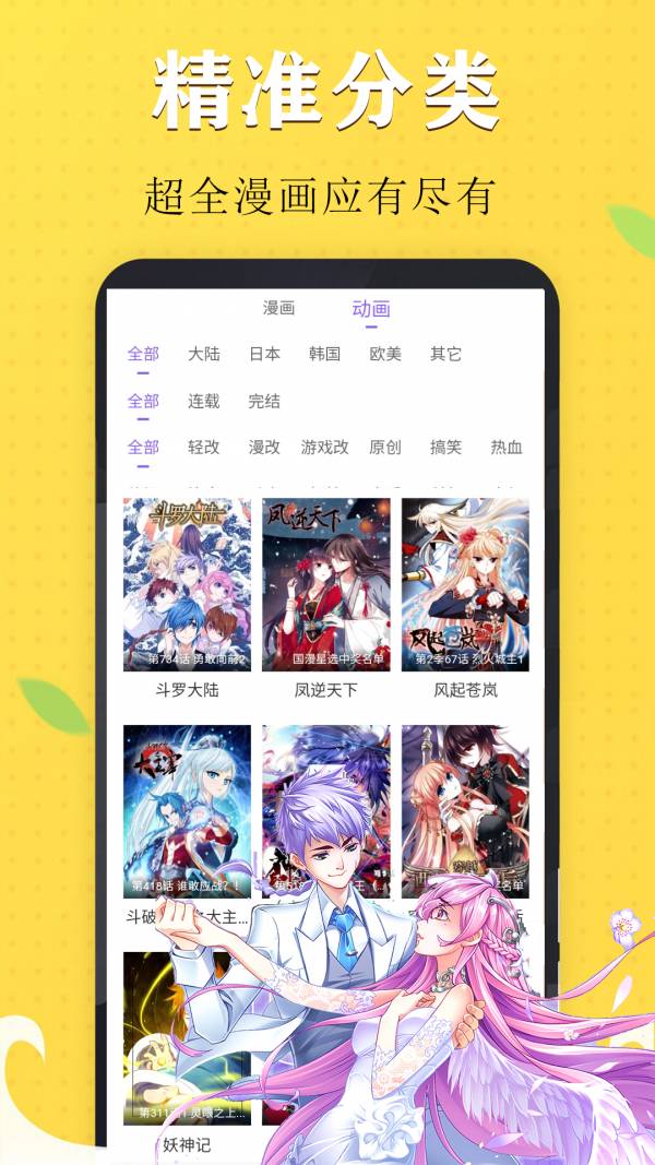 国漫吧漫画简化版