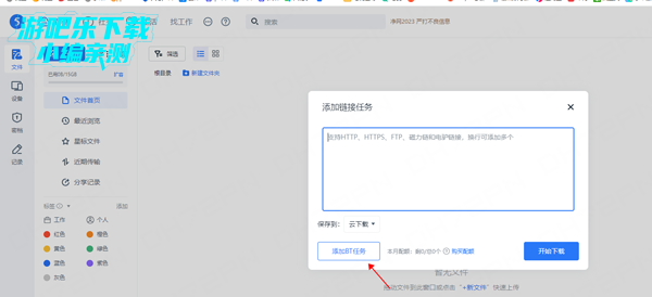 下载链接或bt种子教程截图6